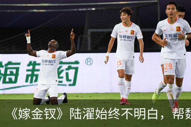 《嫁金钗》陆濯始终不明白，帮魏娆认亲，却让自己变成弃夫