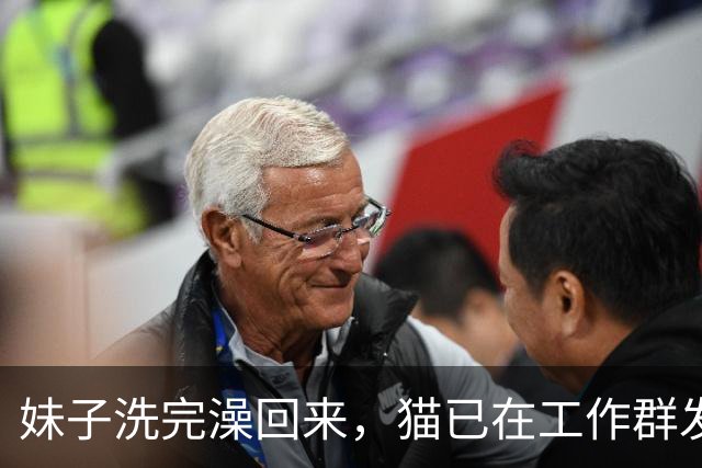 妹子洗完澡回来，猫已在工作群发了几百条信息，当场崩溃：光撤回就花了30分钟！