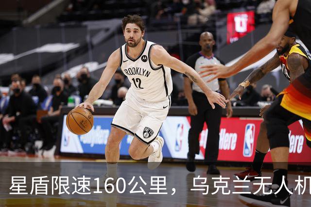 星盾限速160公里，乌克兰无人机盲射，泽连斯基转投欧洲要700亿