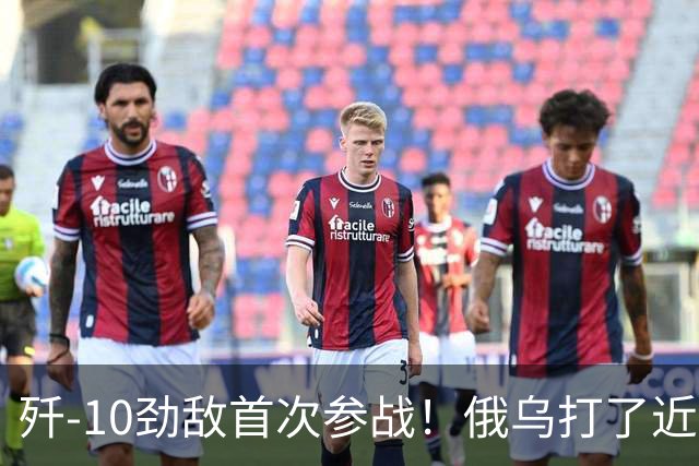 歼-10劲敌首次参战！俄乌打了近五年，俄罗斯终于亮出压箱底战机