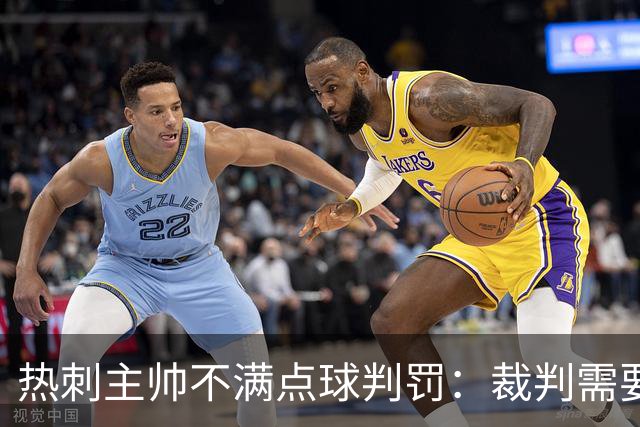 热刺主帅不满点球判罚：裁判需要更多支持，标准比去年更差
