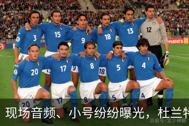 现场音频、小号纷纷曝光，杜兰特喷队友升级，拆队专家实锤